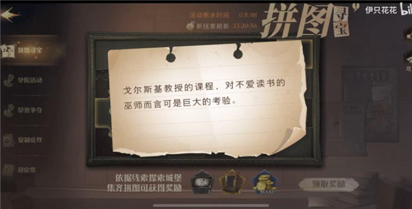 哈利波特魔法觉醒11.5拼图在哪？11月5日拼图寻宝碎片线索位置分享[多图]图片1