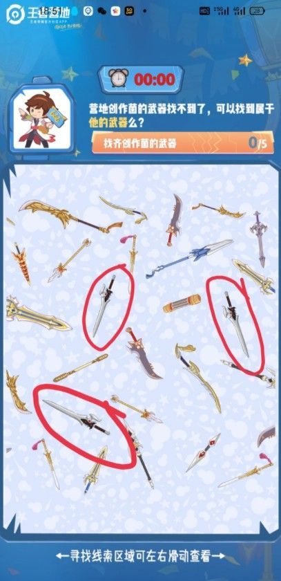 王者营地守卫表情答案是什么？全民大侦探5道题答案汇总[多图]图片3