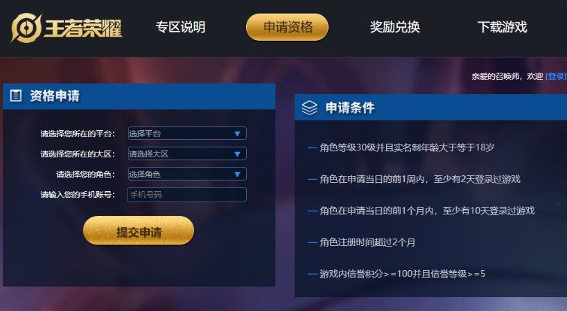 王者荣耀体验服资格怎么申请？体验服申请抢号网址[多图]图片1