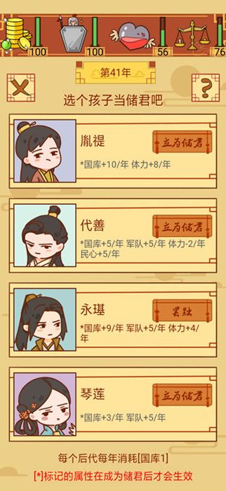 皇上你好蔡啊开局妃子选择 开局妃子怎么选[多图]图片3