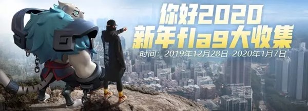 一起来捉妖新年活动有什么？2020跨年活动介绍[多图]图片1