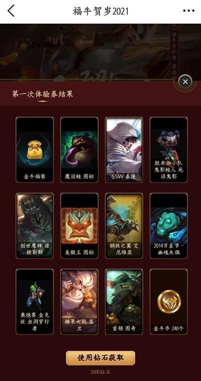 英雄联盟10连体验卷怎么获得 10连体验卷怎么用[多图]图片2