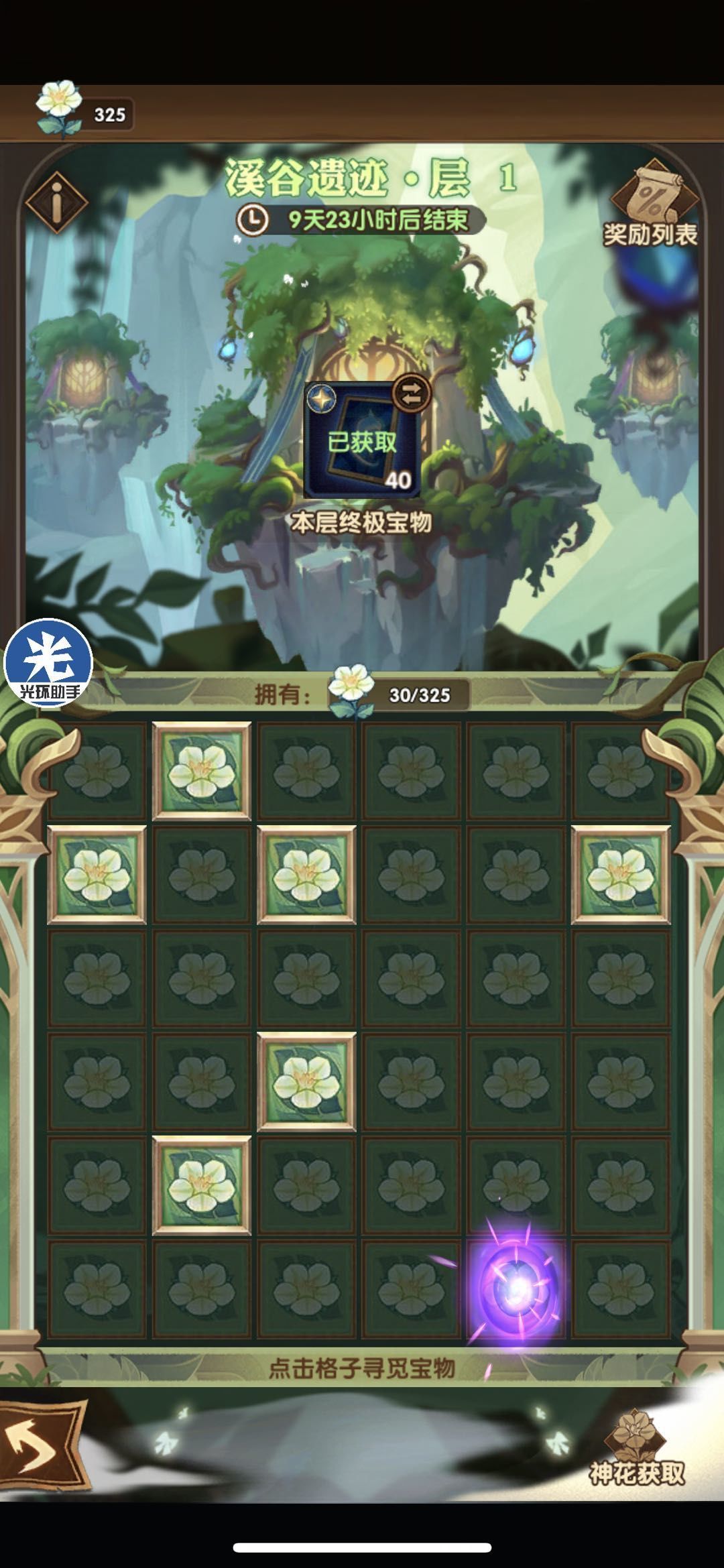 剑与远征复苏之花BUG怎么办？复苏之花BUG处理说明[多图]图片2