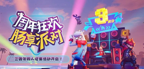 香肠派对三周年活动有哪些？三周年活动奖励一览[多图]图片1