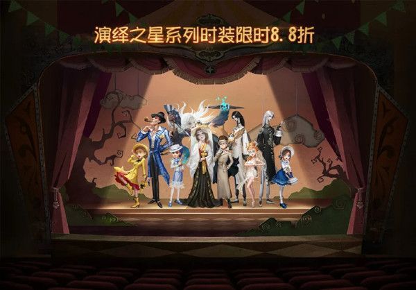 第五人格演绎之星评选活动开启 4月23日更新内容一览[多图]图片2