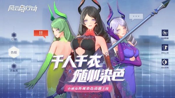 风云岛行动染色功能即将上线 3月19日染色剂外观染色玩法详解[多图]图片1