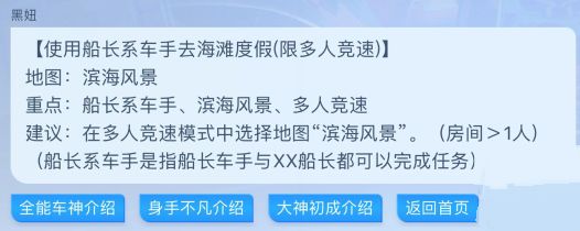 跑跑卡丁车手游使用船长系车手去海滩度假怎么完成？使用船长系车手去海滩度假任务攻略[多图]图片2