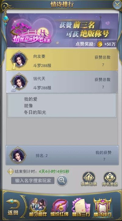 斗罗大陆h5相伴七夕活动怎么玩？2021七夕相守相伴活动攻略大全[多图]图片4