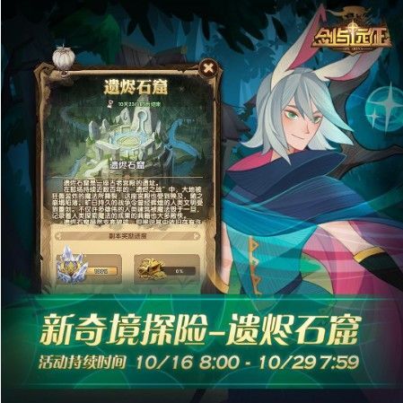 剑与远征遗烬石窟最佳通关路线 遗烬石窟攻略大全[多图]图片2