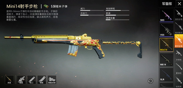 和平精英mini14鼠年枪皮怎么获得？集年味卡换永久枪皮活动[多图]图片2