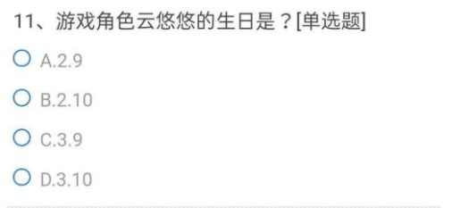 穿越火线手游游戏角色云悠悠的生日是？游戏角色云悠悠的生日答案解析[多图]图片1