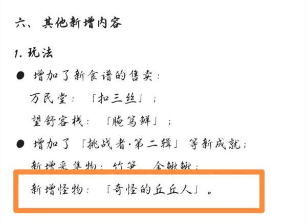 原神大伟丘位置在哪？奇怪的丘丘人大伟丘具体位置汇总[多图]图片1