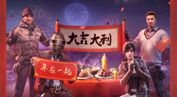 和平精英新春狂欢预警礼包怎么领？2020新春预热活动参与入口[多图]图片1