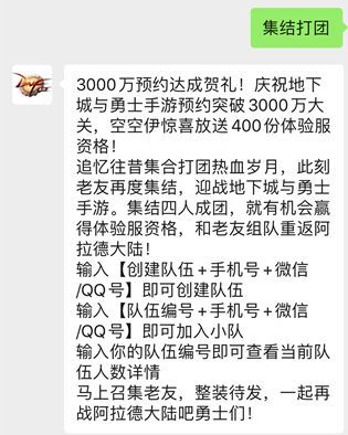 DNF手游预约数突破3000万 集结打团资格获取方式[多图]图片2