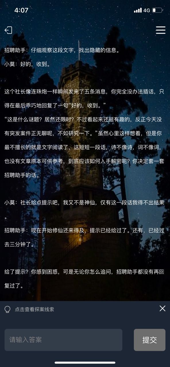 犯罪大师侦探事务所答案是什么？crimaster侦探事务所正确答案解析[多图]图片2