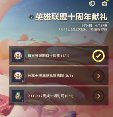 金铲铲之战十周年法球在哪？法球获取方法介绍[多图]图片4