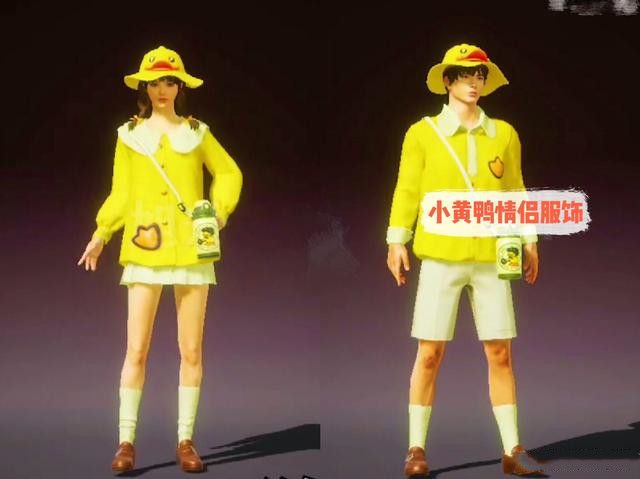 和平精英潮萌小黄鸭套装需要多少钱？你还在烦恼520送什么吗？[多图]图片1