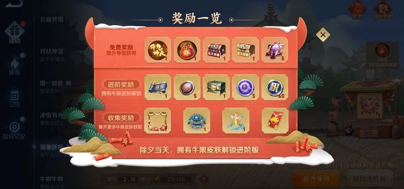 王者荣耀瑞象送福活动玩法教程 瑞象送福活动详情介绍[多图]图片1