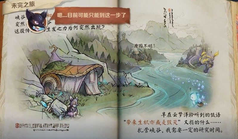 王者荣耀未完之旅选错了怎么办？未完之旅选错了纠正方法推荐[多图]图片1