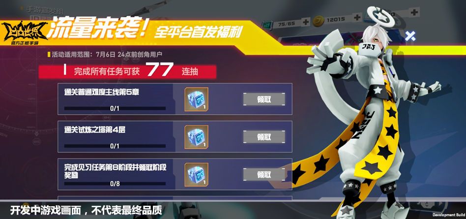 凹凸世界公测有什么活动？77免费抽预约福利直接拿[多图]图片3