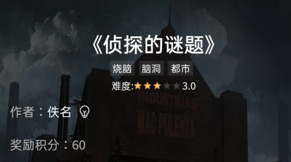 犯罪大师侦探的快递答案是什么？侦探的快递答案输入提交详解[多图]图片2