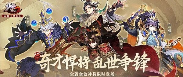 少年三国志2诸葛亮正式登场 3月19日奇才悍将降临活动详情[多图]图片1