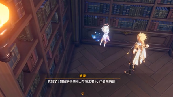 原神莱纳德的著作位置在哪 莱纳德的冒险家手册山与海之书位置一览[多图]图片2