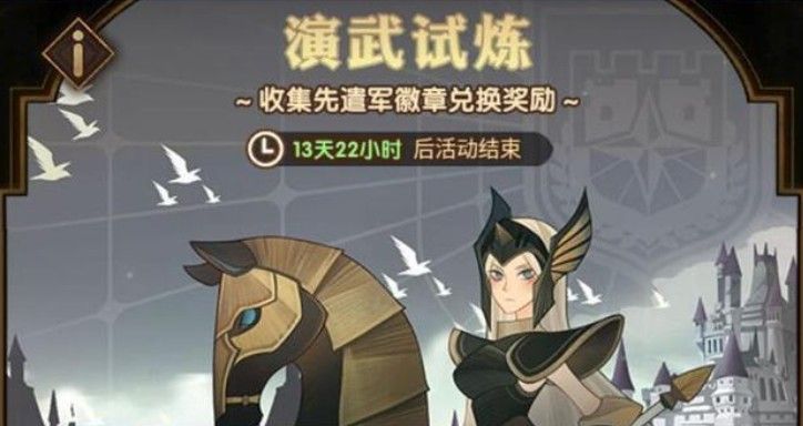 剑与远征第2期演武试炼奖励有什么？第2期演武试炼奖励及兑换推荐[多图]图片1