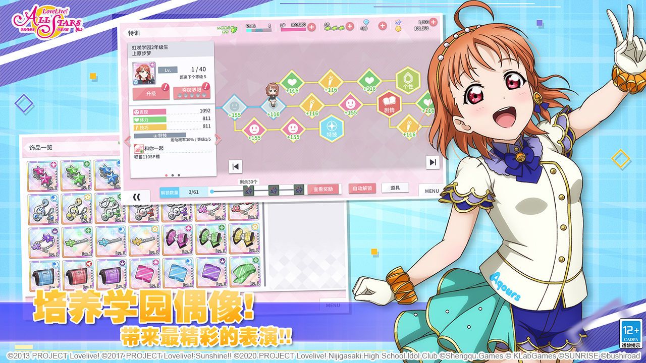 lovelive学园偶像季群星闪耀攻略：新手玩家必备技能[多图]图片1