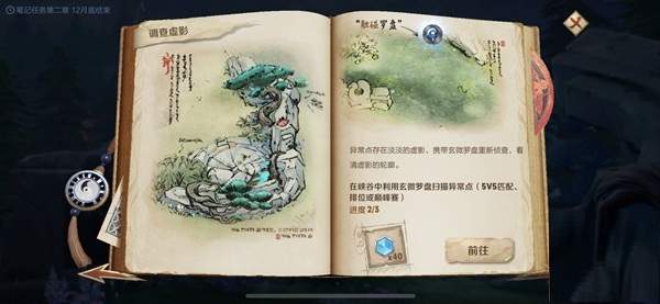 王者荣耀调查虚影任务出现bug怎么办 任务进度卡在2/3不能完成解决方法[多图]图片1