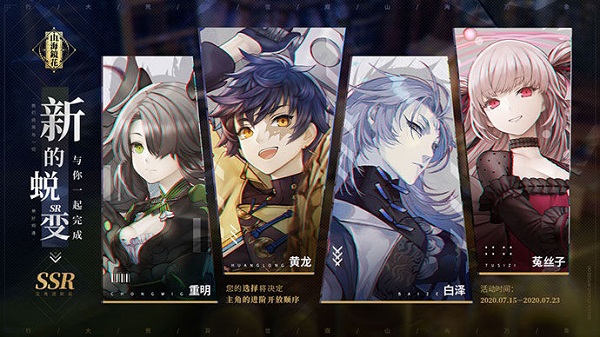 山海镜花主角进阶在哪投票？主角进阶顺序投票详解[多图]图片1