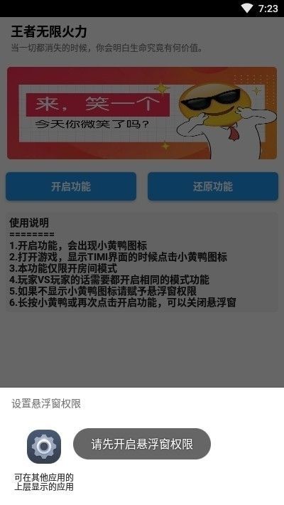 王者荣耀无限火力小黄鸭怎么用？无限火力软件小黄鸭使用方法[多图]图片2