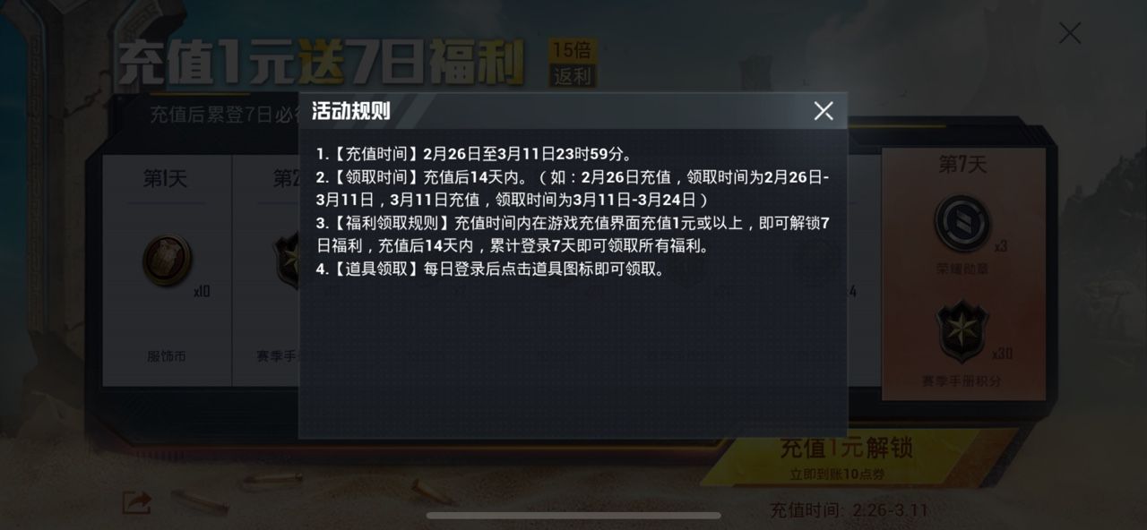 和平精英充值1元返大礼怎么玩？充值1元15倍返利活动攻略[多图]图片2