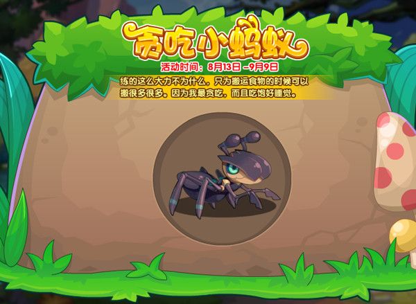 洛克王国贪吃小蚂蚁任务攻略：贪吃小蚂蚁活动图文攻略[多图]图片1