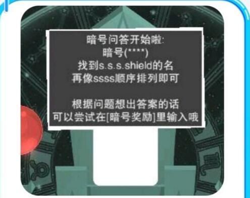 特工使命暗号答案是什么？丰富星星奖励等你来领取[多图]图片1