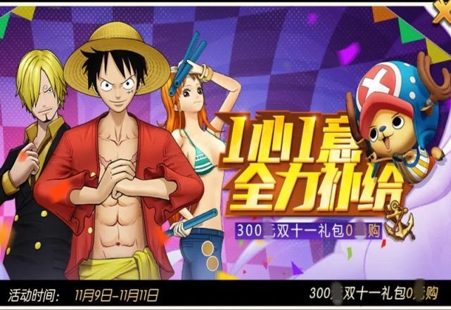 航海王燃烧意志双11砍价活动怎么玩？双十一砍价口令汇总[多图]图片1