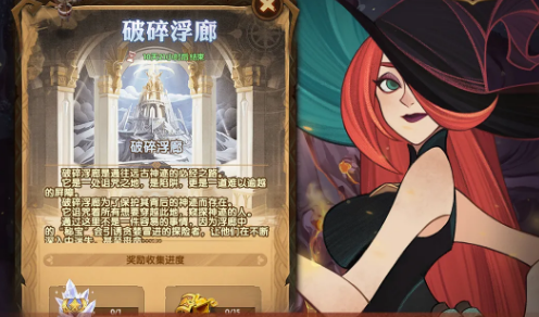 剑与远征破碎浮廊攻略：破碎浮廊路线打法分享[多图]图片1