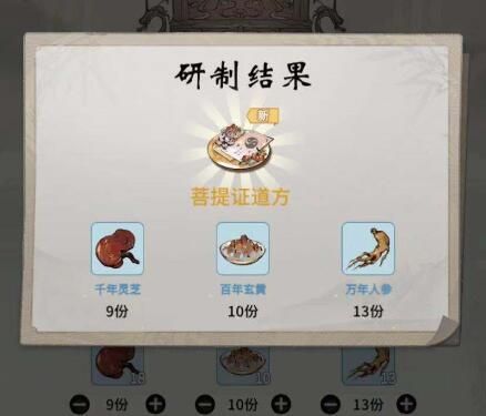 一念逍遥炼药大殿配方大全 药笺配方药方配比汇总[多图]图片3