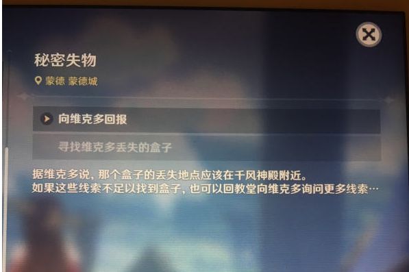 原神维克多丢失的盒子在哪？用元素视野寻找丢失的盒子方法攻略[多图]图片1