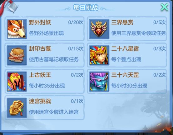 神武4每日必做任务有哪些？高收益每日必做任务介绍[多图]图片2