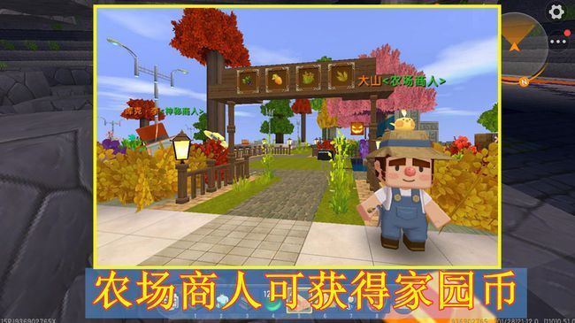 迷你世界家园更新了什么？家园系统玩法介绍[多图]图片5