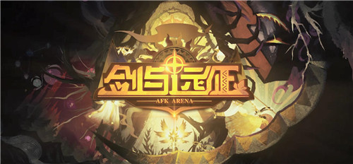 剑与远征回音峡谷奖励什么？新奇境回音峡谷奖励详解[多图]图片1