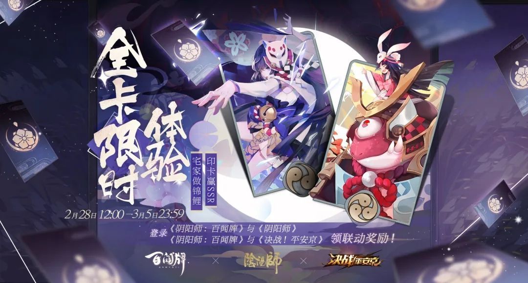 阴阳师百闻牌疯魔琴心等卡牌调整 2月27日更新内容一览[多图]图片4