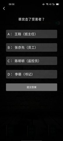 犯罪大师众矢之的谜题答案大全 犯罪大师众矢之的真相攻略[多图]图片3
