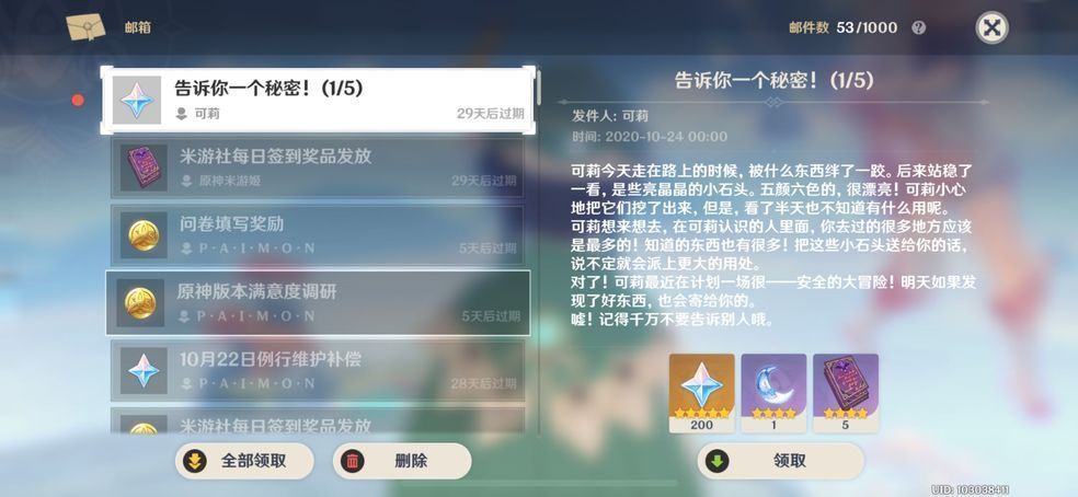 原神可莉告诉你一个秘密邮件在哪里？告诉你一个秘密邮件具体位置介绍[多图]图片1