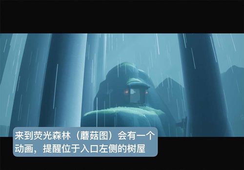 光遇重组季第二个任务怎么做？大树屋第二个任务攻略大全[多图]图片5