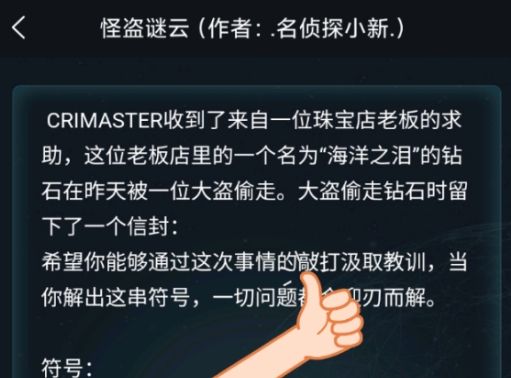 犯罪大师怪盗谜云答案分享 3月10日怪盗谜云密码破解流程[多图]图片1