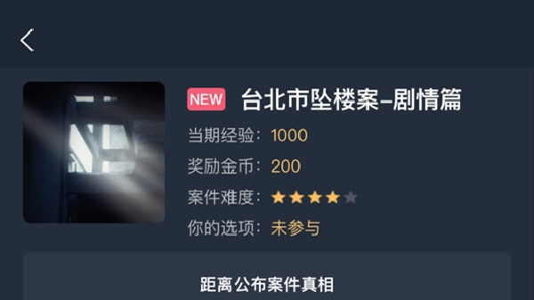 犯罪大师台北市坠楼案凶手是谁？台北市坠楼案剧情篇正确答案分析[多图]图片1