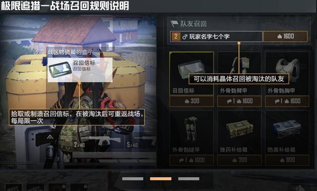 和平精英极限追猎怎么召回队友 召回信标召回队友攻略[多图]图片1