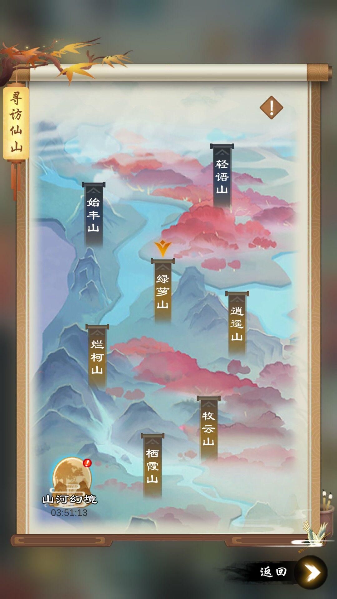 剑开仙门寻访仙山怎么去 寻访仙山打法攻略[多图]图片3